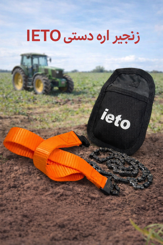 زنجیر راه دستی ایتو