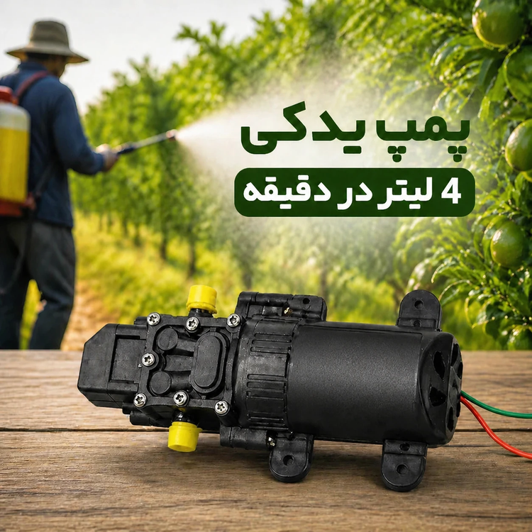 پمپ یدکی سمپاش شارژی 4 لیتر در دقیقه